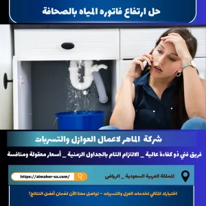 حل ارتفاع فاتوره المياه بالصحافة